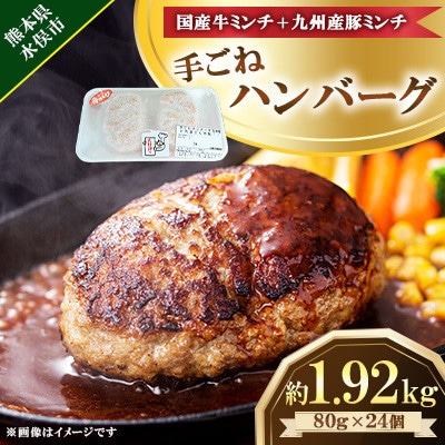 手ごねハンバーグ 約1.92kg(80g×24個)