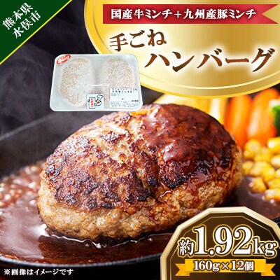 手ごね ハンバーグ 約1.92kg(160g×12個)