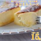 みなまたチーズ 計600g(40g×15個)【モンブランフジヤ】