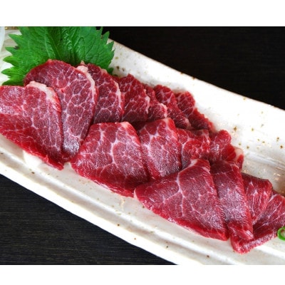 【熊本と畜】中トロ馬刺し 300g(水俣市)