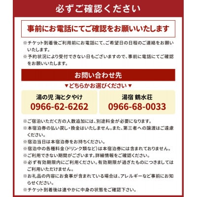 湯の児・湯の鶴　共通ペア宿泊券