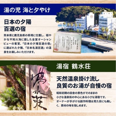 湯の児・湯の鶴　共通ペア宿泊券