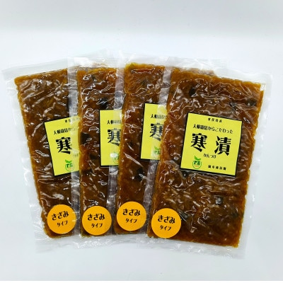 水俣特産 寒漬け4袋セット 100g×4袋 計400g【きざみタイプ】