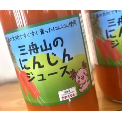 君津三舟山にんじんジュース 　1L × 4本