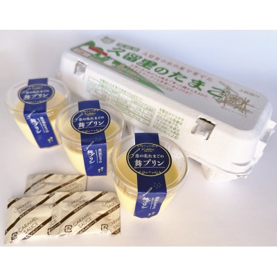 久留里のたまご 10個とプリン3個 セット 