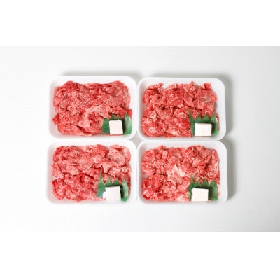 【訳あり】★ A4 A5ランク ★国産　牛肉「かずさ和牛」切り落とし肉 1.1kg(275g×4)