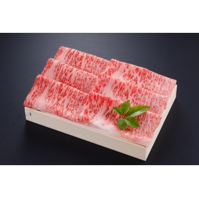 【A5ランク】国産 和牛　牛肉「かずさ和牛」しゃぶしゃぶ肉サーロイン　450g(約3人前)