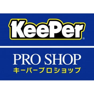キーパーコーティング 洗車 アラカルトチケット【3,000円分】