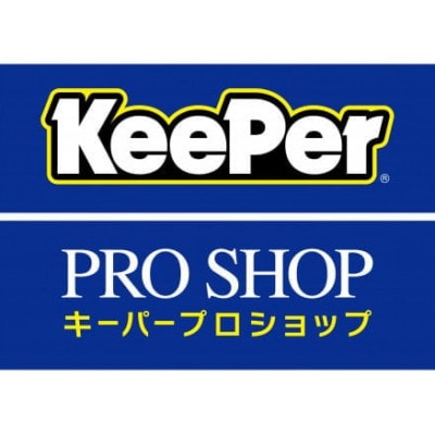 キーパーコーティング 洗車 アラカルトチケット【60,000円分】(3,000円分×20枚)