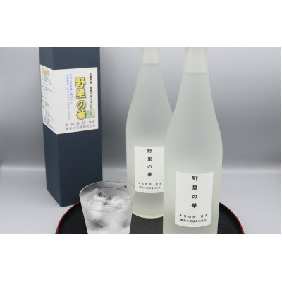 蕎麦焼酎 野里の華 　720ml×2本