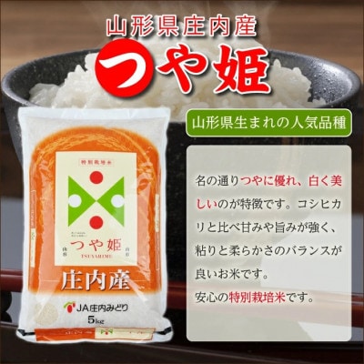【毎月定期便】特別栽培米 つや姫【精米】5kg 全12回