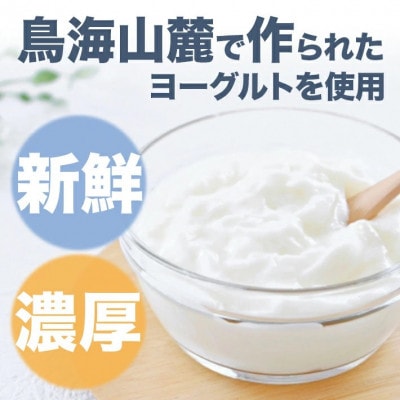 酒田の酒屋厳選　「子宝 鳥海山麓ヨーグルトリキュール」と「鳥海高原のむヨーグルト」セット