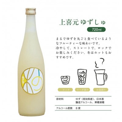 酒田の酒屋厳選　上喜元 ゆずしゅ　720ml×2本