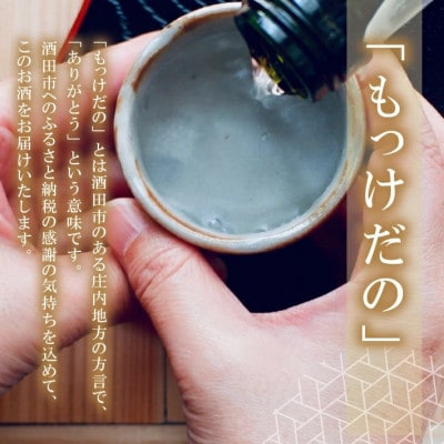 酒田の酒屋厳選　初孫 純米吟醸 もっけだの 　720ml×2本