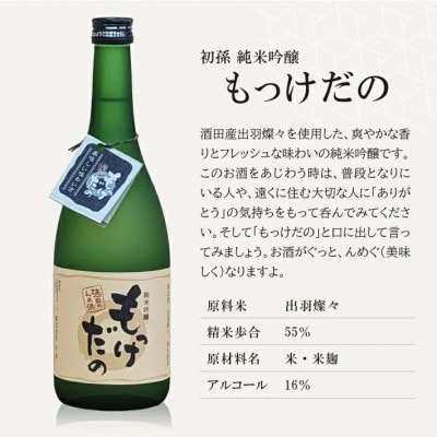 酒田の酒屋厳選　初孫 純米吟醸 もっけだの 　720ml×2本