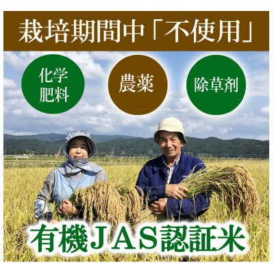 【有機JAS認証米】コシヒカリ 白米4.5kg 栽培期間中農薬不使用 令和6年産