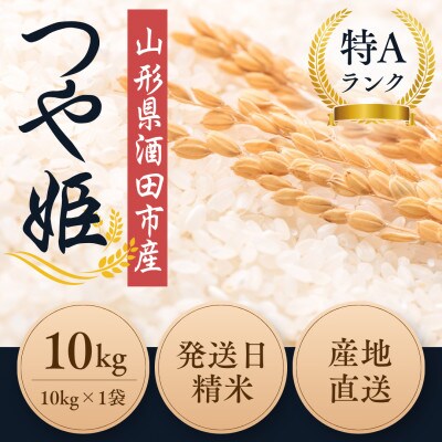 ◆新米◆【栽培期間中農薬不使用】つや姫 精米10kg 大粒LLサイズ以上厳選【令和7年産】