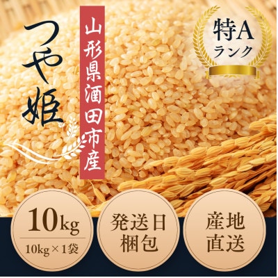 ◆新米◆【栽培期間中農薬不使用】つや姫 玄米10kg 大粒LLサイズ以上厳選 令和7年産