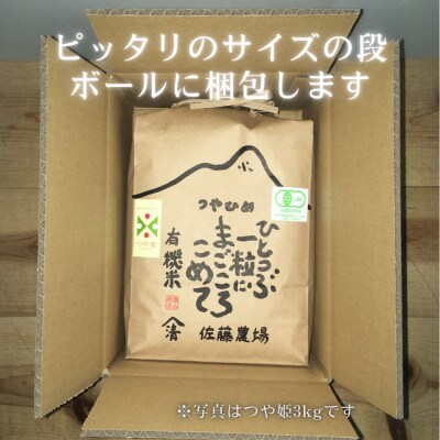 有機栽培米コシヒカリ3kg(白米)