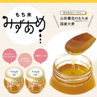 もち米水あめ 200g×2瓶