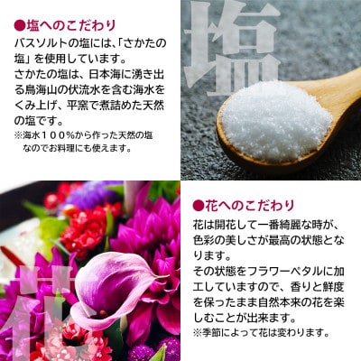 【2024年3月中旬発送】フラワーポプリとバスソルト  「リラックスするおうち時間　ライフ」