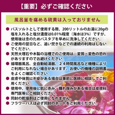 【2024年3月中旬発送】フラワーポプリとバスソルト  「リラックスするおうち時間　ライフ」