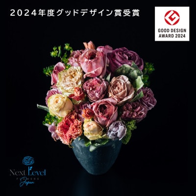 フリーズドライフラワー　アレンジギフト　水のいらない花「ゼロ・モダンフラワー」