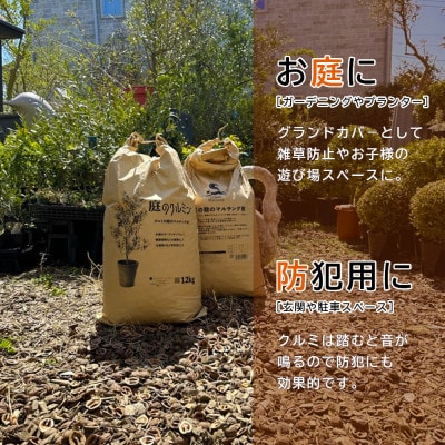 森のクルミン　5L×3袋　観葉植物の足元のインテリアやプランターなどのグランドカバーやクラフトに