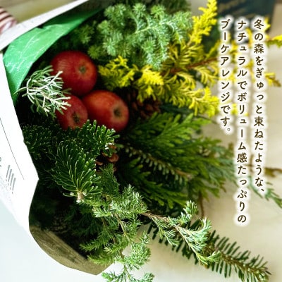 クリスマスブーケアレンジ(NOEL)～お部屋に飾る、森からの贈りもの。自立型の花束のようなアレンジ～