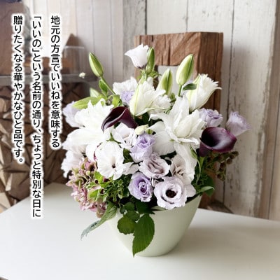 季節を感じるフラワーアレンジ「SAKATA いいの」 ちょっといいのを贈りたくなる季節の花