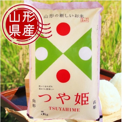 令和6年産 山形県産つや姫 5kg