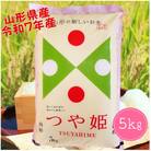 山形県産　つや姫5kg　令和7年産