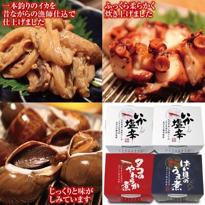 酒肴 海の恵み4点セット いか塩辛2個 タコやわらか煮 ばい貝うま煮 じっくり味の染みた逸品セット お礼品詳細 ふるさと納税なら さとふる 酒肴 海の恵み4点セット いか塩辛2個 タコやわらか煮 ばい貝うま煮 じっくり味の染みた逸品セット お礼品詳細 ふるさと納税なら さとふる