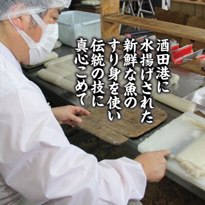 創業大正4年 庄内の特産品にこだわった ふるさと蒲鉾 7品セット