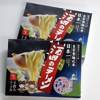 昔ながらの味わいのご当地ラーメン　酒田のラーメン(4食入)　2箱