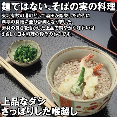 【酒田の郷土料理】むきそば・たれ(大)4缶箱入りセット　そばの実100%