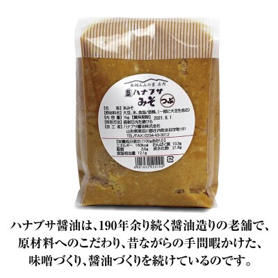 山形県のブランド米「雪若丸4kg」と老舗ハナブサの「みそ(白みそ・つぶ)1kg」セット