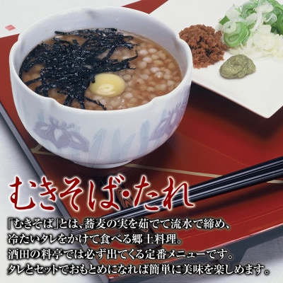 令和5年産庄内米「はえぬき10kg」と酒田市の郷土料理「むきそば・そばたれ」(小)各3缶　計6缶箱入