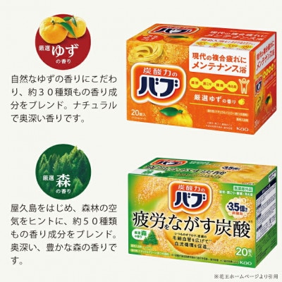 花王バブ20錠入×4箱(ゆず、森、ひのき、ラベンダーの香り)