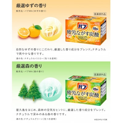花王バブ20錠入×4箱(ゆず、森、ひのき、ラベンダーの香り)