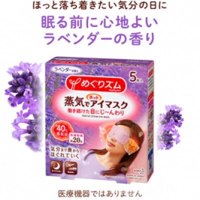 花王めぐりズム 蒸気でホットアイマスク アラカルト