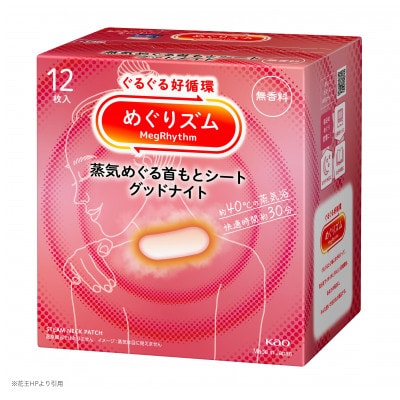 花王のめぐりズム 蒸気めぐる首もとシート グッドナイト 無香料 1箱12枚入り×3箱セット