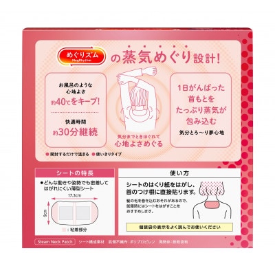 花王のめぐりズム 蒸気めぐる首もとシート グッドナイト 無香料 1箱12枚入り×3箱セット