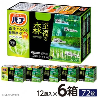 花王のバブ　至福の森めぐり浴　12錠入り×6箱