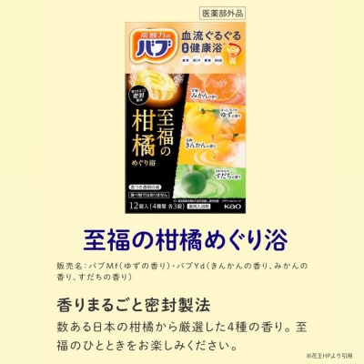 花王のバブ　至福の柑橘めぐり浴　12錠×6箱