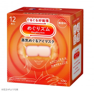 花王のめぐりズム 蒸気めぐるアイマスク 無香料 1箱12枚入り×12箱セット