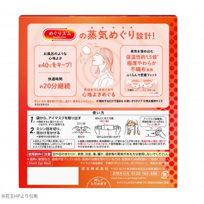花王のめぐりズム 蒸気めぐるアイマスク 無香料 1箱12枚入り×12箱セット
