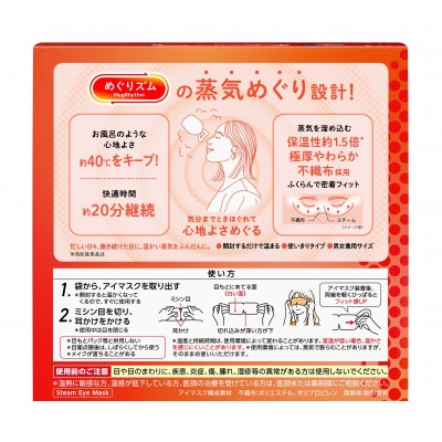 花王のめぐりズム 蒸気めぐるアイマスク 無香料 1箱12枚入り×12箱セット