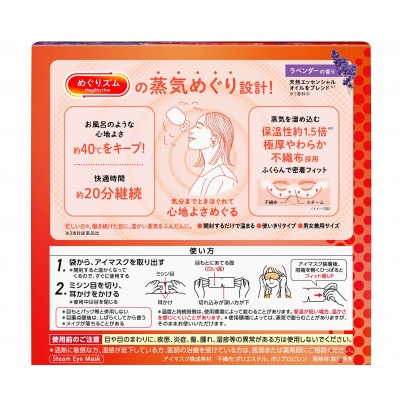 花王のめぐりズム 蒸気めぐるアイマスク ラベンダーの香り 1箱12枚入り×12箱セット