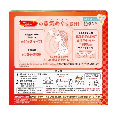 花王のめぐりズム 蒸気めぐるアイマスク カモミールの香り 1箱12枚入り×12箱セット